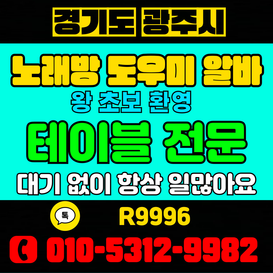 이천룸보도 모집중